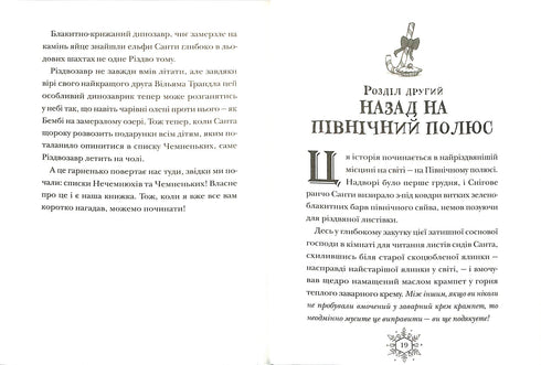 Il Rizzodino e la lista dei Cattivoni. Libro 3